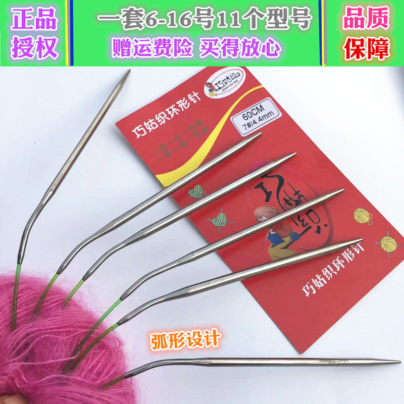 巧姑织环形针毛衣针编织工具套装棒针直针签子袖子围巾毛线循环针