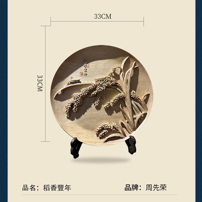 周先荣【稻香丰年】非遗手工木雕摆件客厅玄关送礼乔迁高档礼品盒