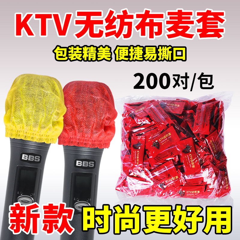 KTV麦克风保护咪罩 海绵U型话筒套 一次性话筒防菌麦套1000对