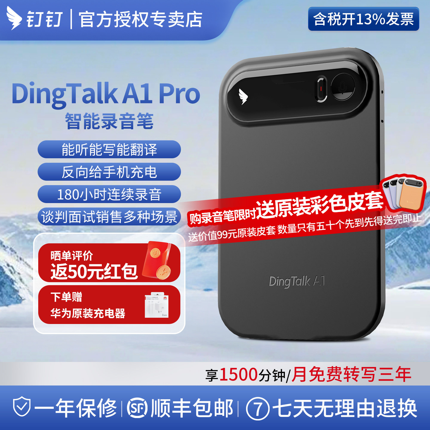 钉钉DingTalk A1Pro录音笔销售翻译同声传译会议纪要录音卡充电宝