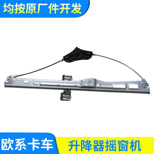 卡车配件适用于斯凯尼亚卡车玻璃升降器摇窗机 卡车升降器
