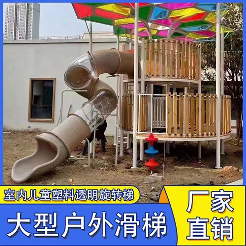 大型户外不锈钢网红民宿透明旋转B拼接定制幼儿园室内儿童塑料滑