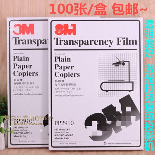 包邮PP2910复印机胶片 激光打印胶片 A4投影胶片塑料打印片幻灯片