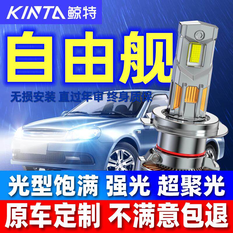 适用于吉利自由舰LED大灯灯泡改装近光远光专用超亮激光车灯
