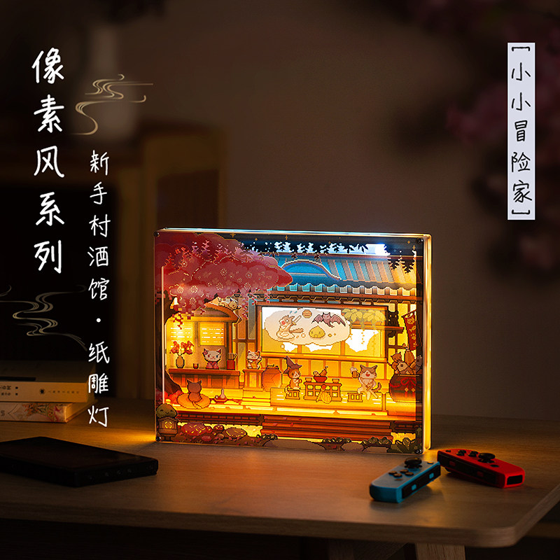 喵的旅星新手村酒馆纸雕灯可爱好看氛围灯小夜灯创意礼品生日礼物
