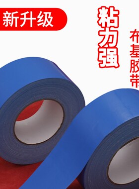 浅蓝色布基胶带强力高粘度胶布彩色装饰地板保护膜粘贴地毯固定专
