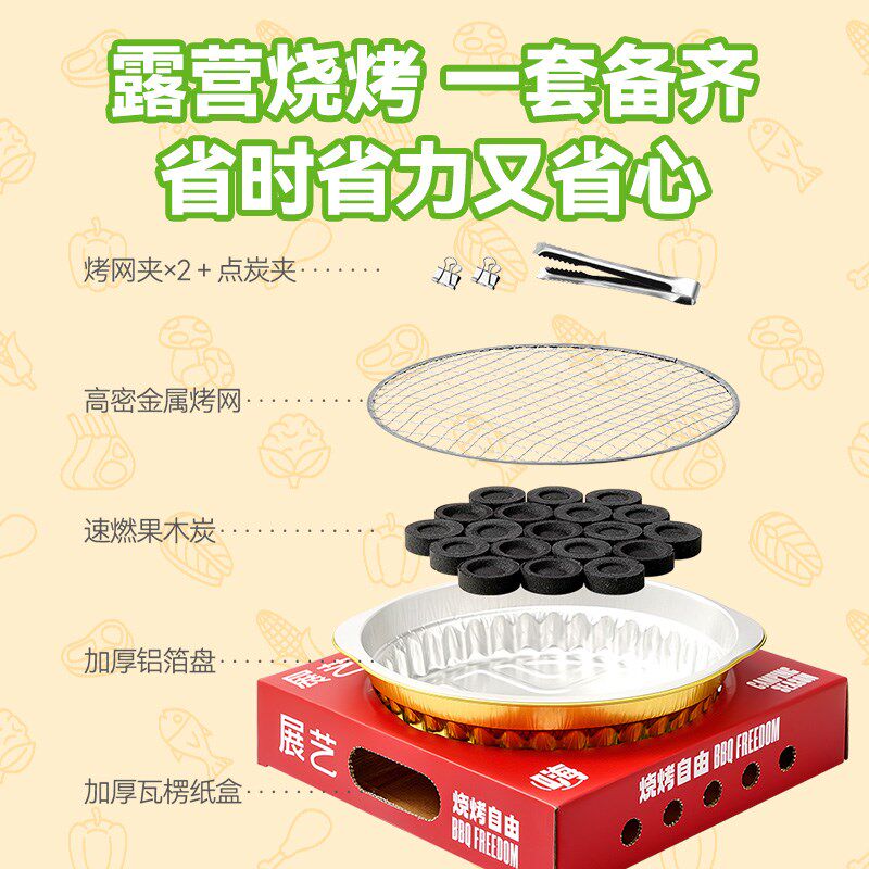 展艺一次性烧烤炉套装围炉煮茶家用户外烧烤架碳烤炉木炭露营炉子