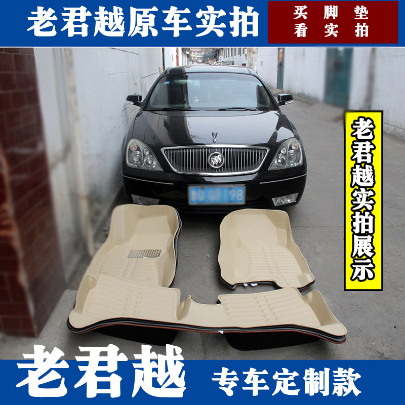 老君越脚垫 060708款老君越专用脚垫君越全包围汽车脚垫老君越垫