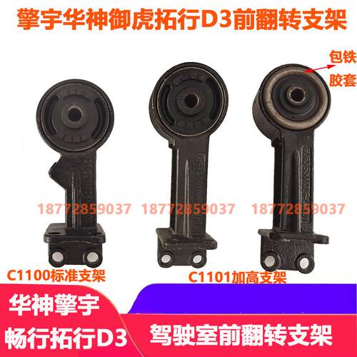 适配东风华神擎宇御虎拓行D3驾驶室前悬支架前翻转支架带胶套总成