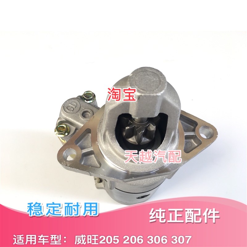 适配北汽威旺306 307 205 206起动机 启动马达 电机 专用包邮