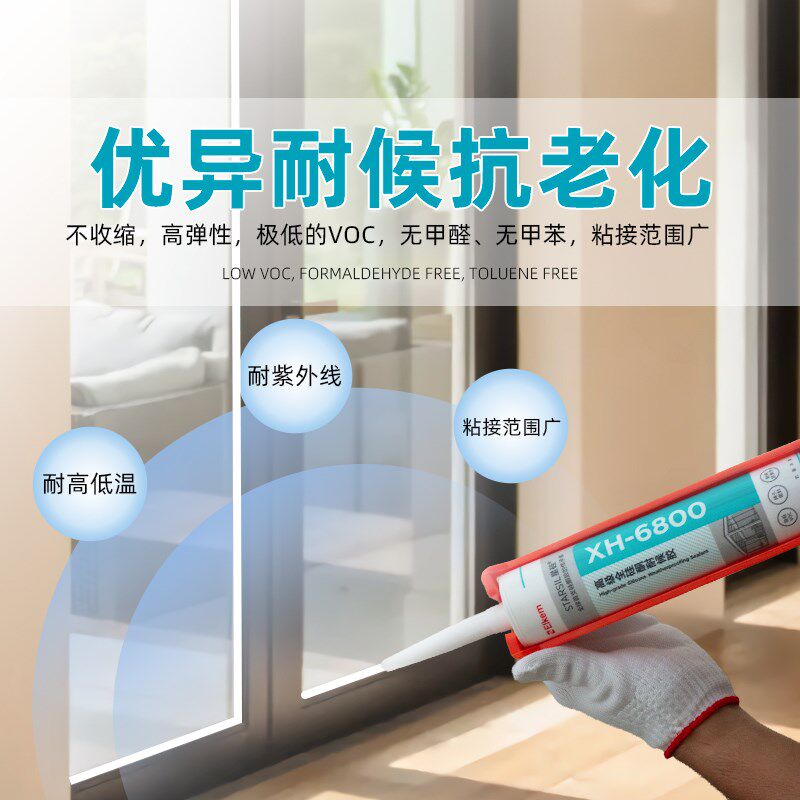 星硅6800户外阳光房透明玻璃胶木门橱柜粘接填缝环保密封胶耐候胶