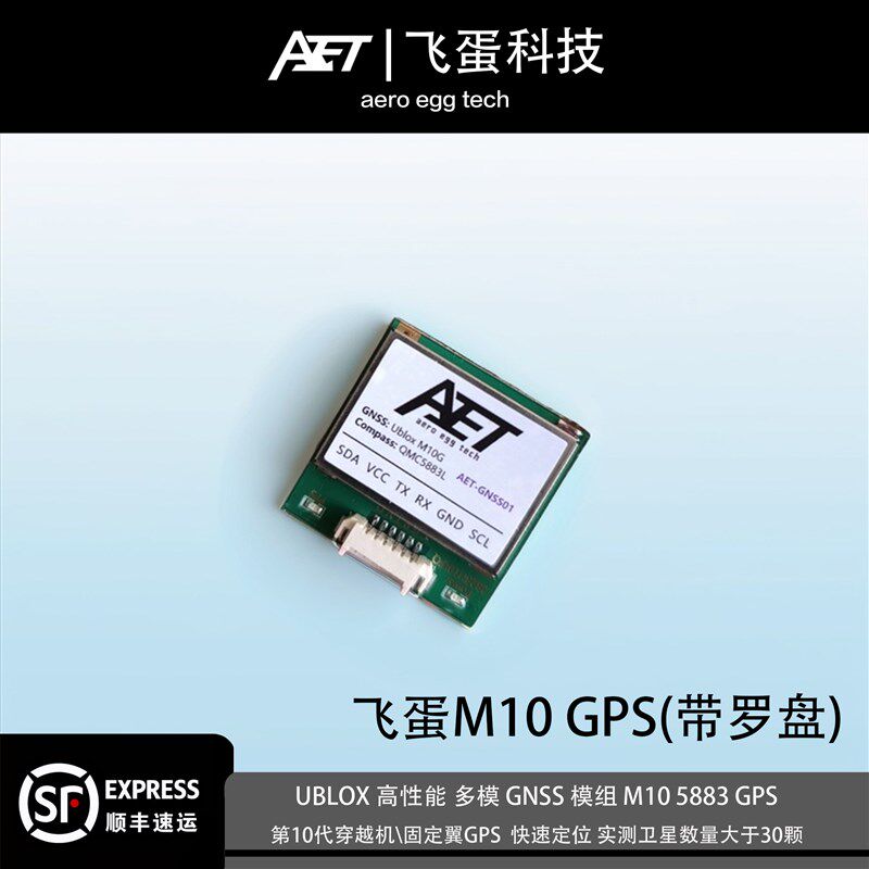 固定翼穿越机M10十代北斗定位模块天线QMC5883罗盘