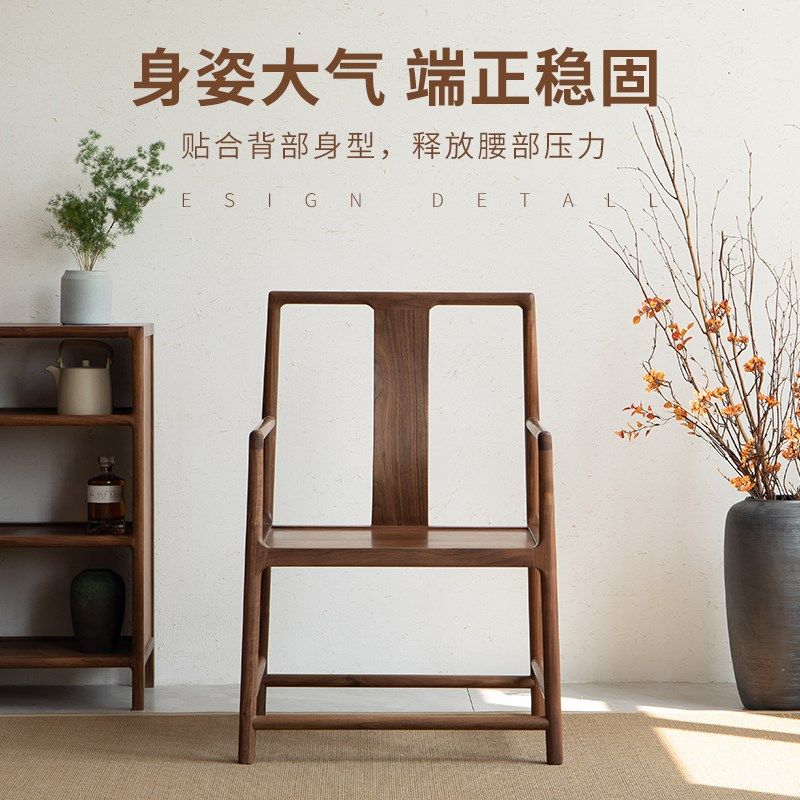 空器新中式黑胡桃木实木官帽椅太师椅圈椅围椅茶椅主人椅子三件套