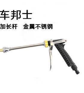 车洁美车邦士洗车机恋车人洗车器专用水枪纯铜枪头加长洗车水枪