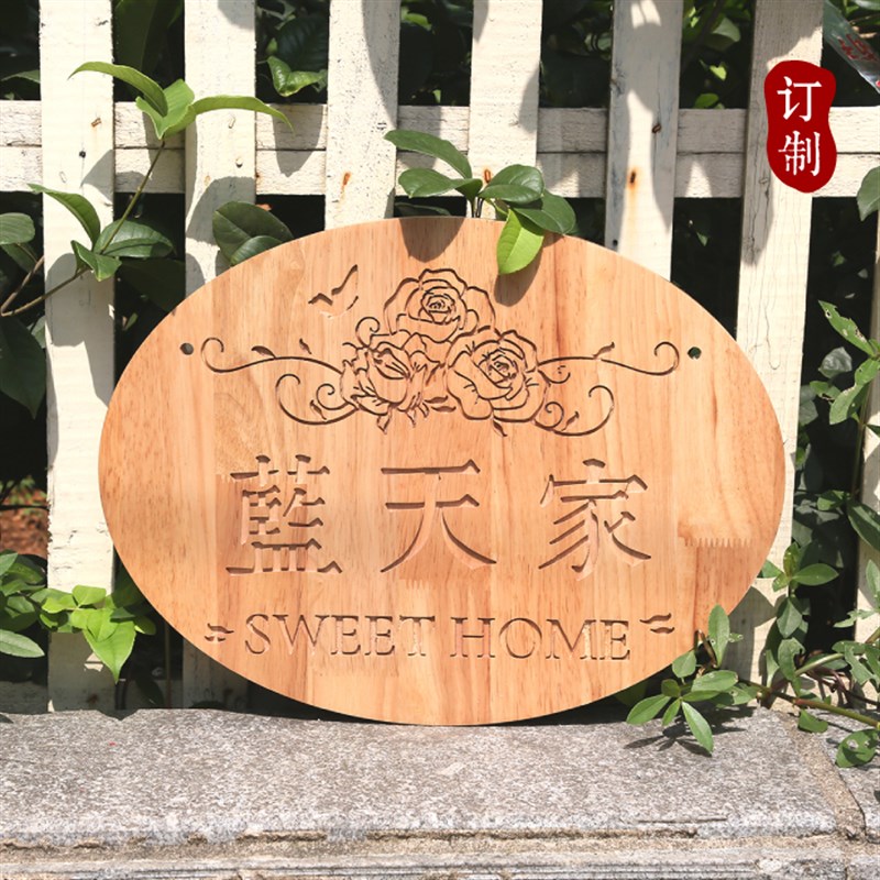 私人别墅花园木牌定制木雕门牌刻字小院木质招牌庭院牌匾制作定做