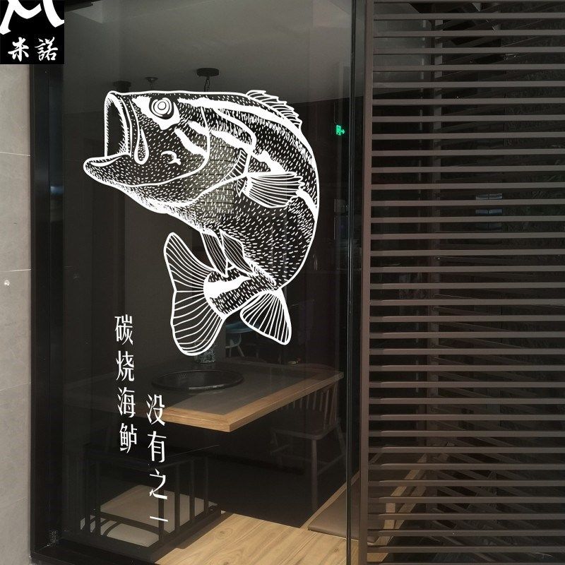 炭烤海鲈鱼白色透明玻璃贴纸餐厅饭店布置落地窗推拉门装饰磨砂膜