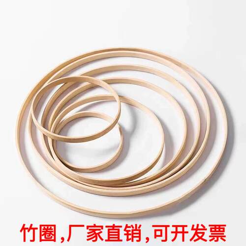 竹环圈箍圆形竹圈竹编竹环 DIY圆环圆圈风铃骨架  幼儿园手工材料