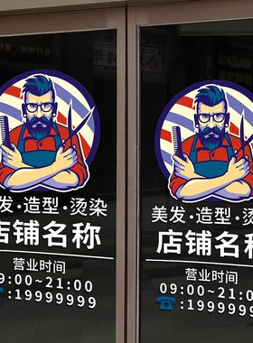 个性创意理发店玻璃门贴纸橱窗门面装饰美发店发廊推拉门文字广告