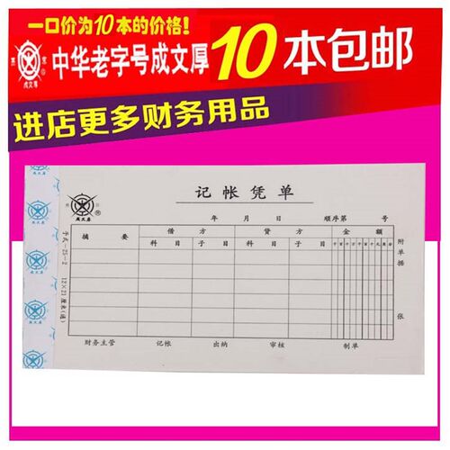 60本成文厚记账凭单记帐凭证 120*210mm 手写记账单据支出凭单