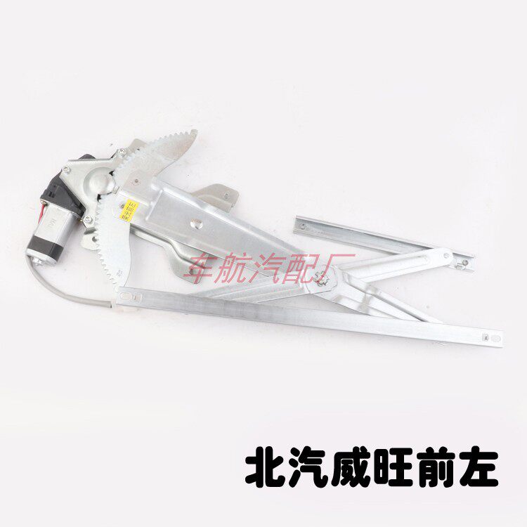 适用北汽威旺306 205 307 车窗电动玻璃升降器总成北汽威望摇窗机