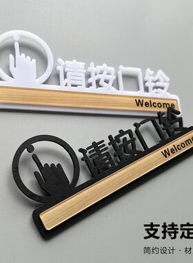 请按门铃提示贴家用小号提示牌贴纸标识牌亚克力出门按钮标识牌指