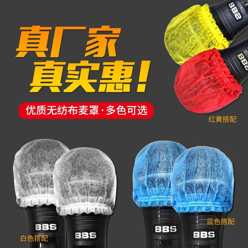 KTV无纺布话筒套海绵套一次性麦克风套通用保护套防喷罩麦套咪罩