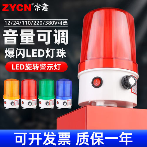 LED-6102J旋转声光报警器 警示灯高分贝信号闪烁灯爆闪12v24v220v