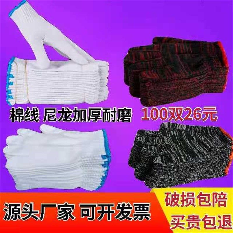 手套劳保耐磨加厚棉纱线手套尼龙手套工作工厂耐脏汽修车整包包邮