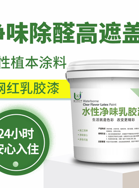 内墙乳胶漆室内家用自刷墙面涂料刷墙白色翻新修复漆粉刷无味油漆