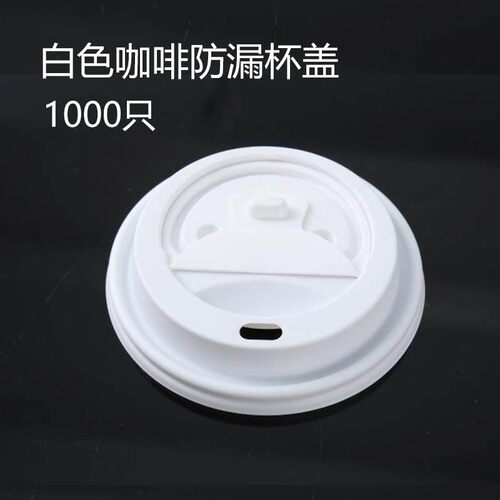 12/16oz一次性塑料杯盖奶茶咖啡平口盖纸杯子防漏白色开关盖-100