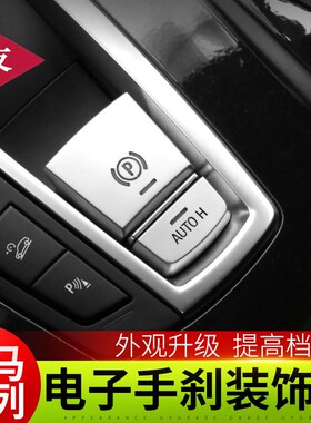 适用于宝马5系7系520li  525 730 740 X3电子手刹开关P按键亮片贴