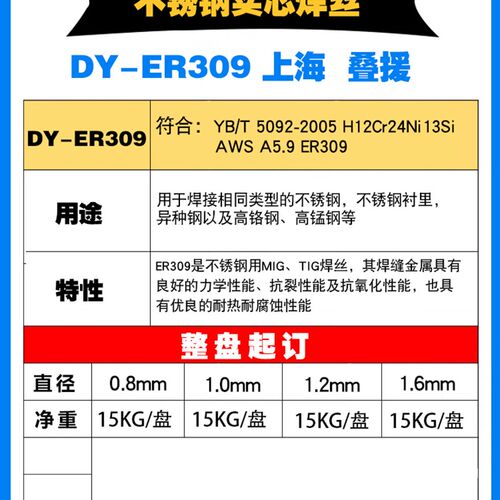 ER309不锈钢气保焊丝H12Cr24Ni13Si不锈钢气保焊丝309实芯焊丝