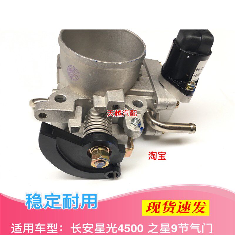 长安星光4500 之星9发动机节气门总成怠速马达电机节气门阀体总成