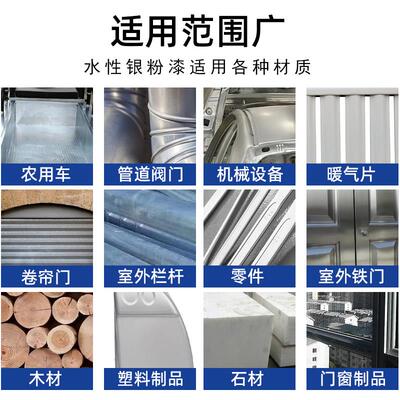 水性银粉漆银浆磁漆银光漆镀铬漆七维水漆暖气片镀锌管环保银色漆