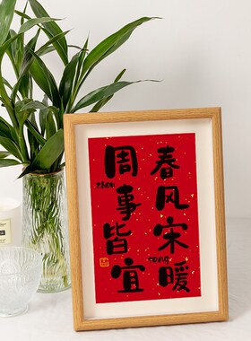 情侣姓氏谐音梗相框新婚礼物送新人订婚礼物送好亲友姓氏书法摆件
