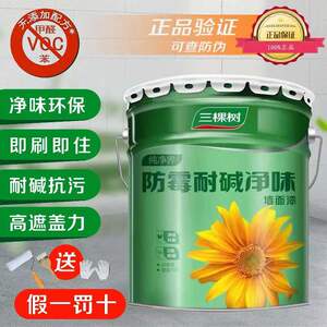三棵树防霉耐碱净味乳胶漆内墙漆室内自刷墙面漆刷墙涂料白色油漆