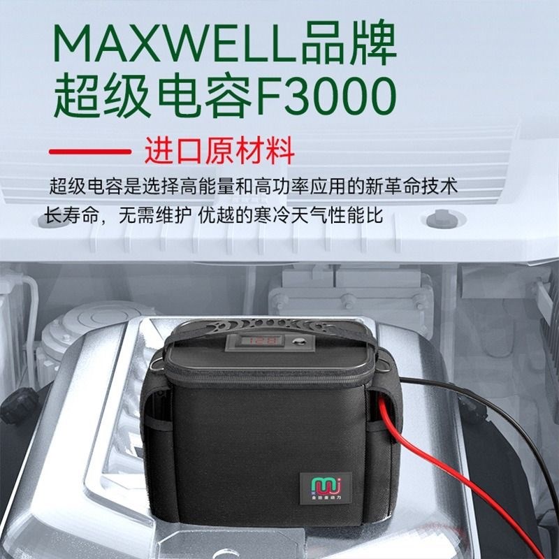金拾麦汽车应急启动电源强启12V超级电容免充电强启修理厂救援队