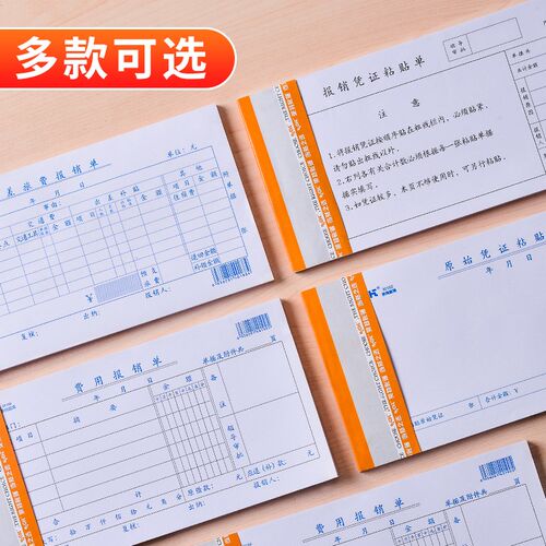 莱特费用报销单通用财务会计原始凭证粘贴单差旅单记账凭证单借支