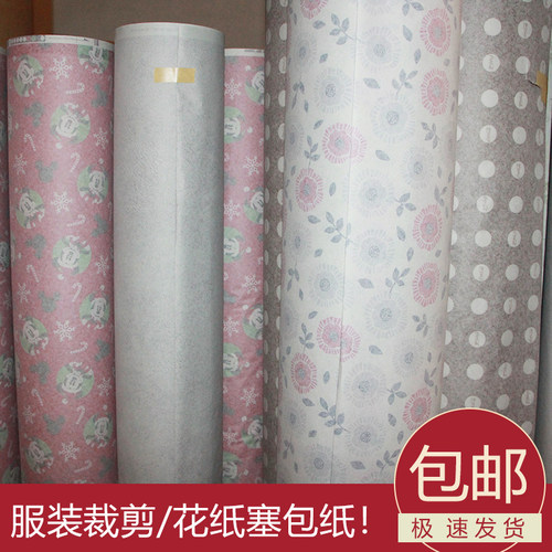 服装裁剪隔层纸垫底纸汽车喷漆遮蔽纸花纸画皮纸陶瓷搪瓷包装纸