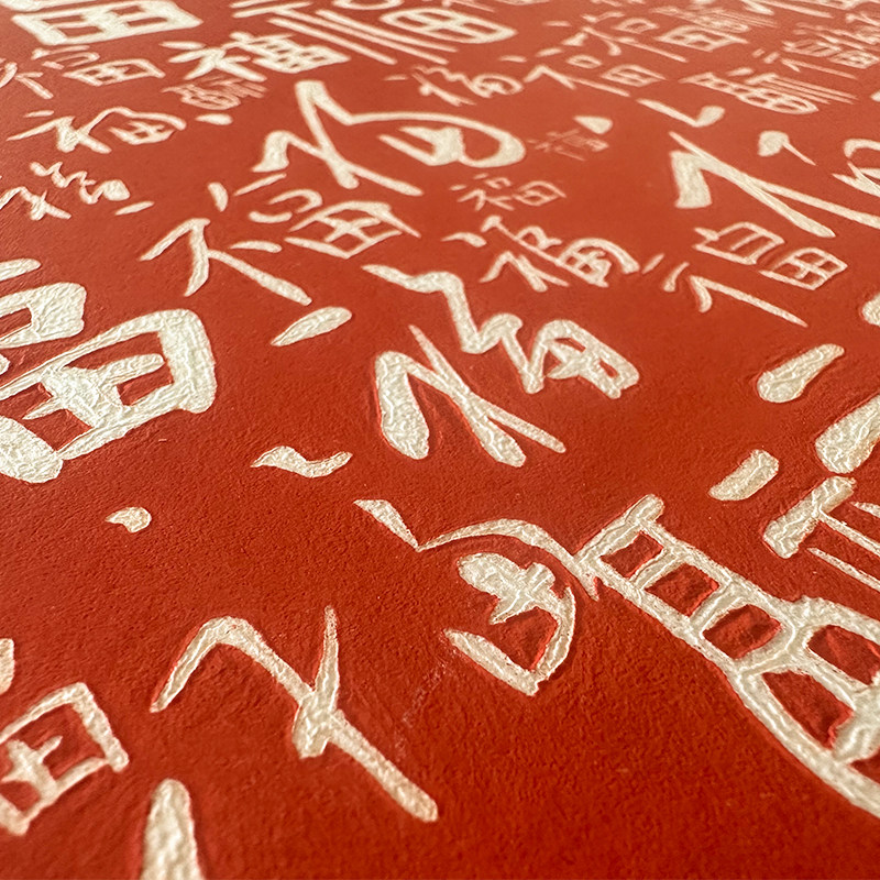 百福图客厅挂画圆形入户玄关装饰画新中式餐厅原木风福字手工拓印
