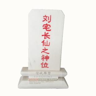 后土石牌刻字定制 墓碑灵位石雕刻定做后土神位石