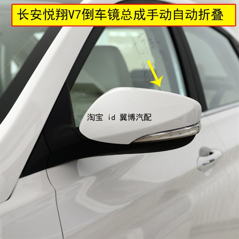 适用长安悦翔V7倒车镜总成左右后视镜V7白色反光镜带加热电动折叠