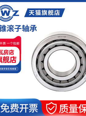 ZWZ瓦房店圆锥滚子轴承32928/32930/32932/32934高速静音P5 P4
