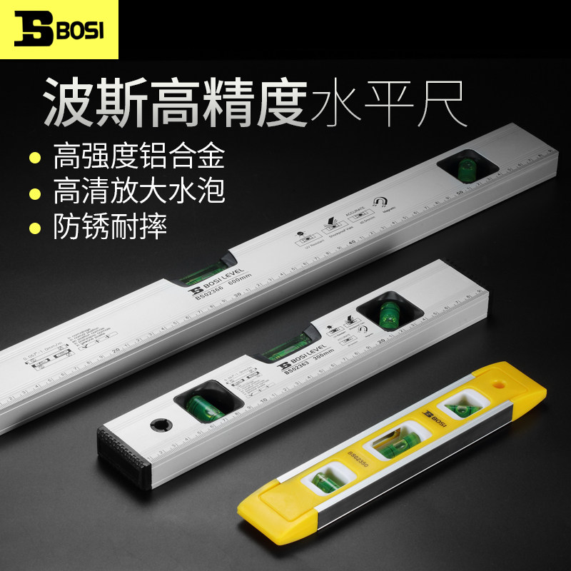 波斯水平尺高精度铝合金实心强磁小型水平尺家用装修平衡尺靠尺