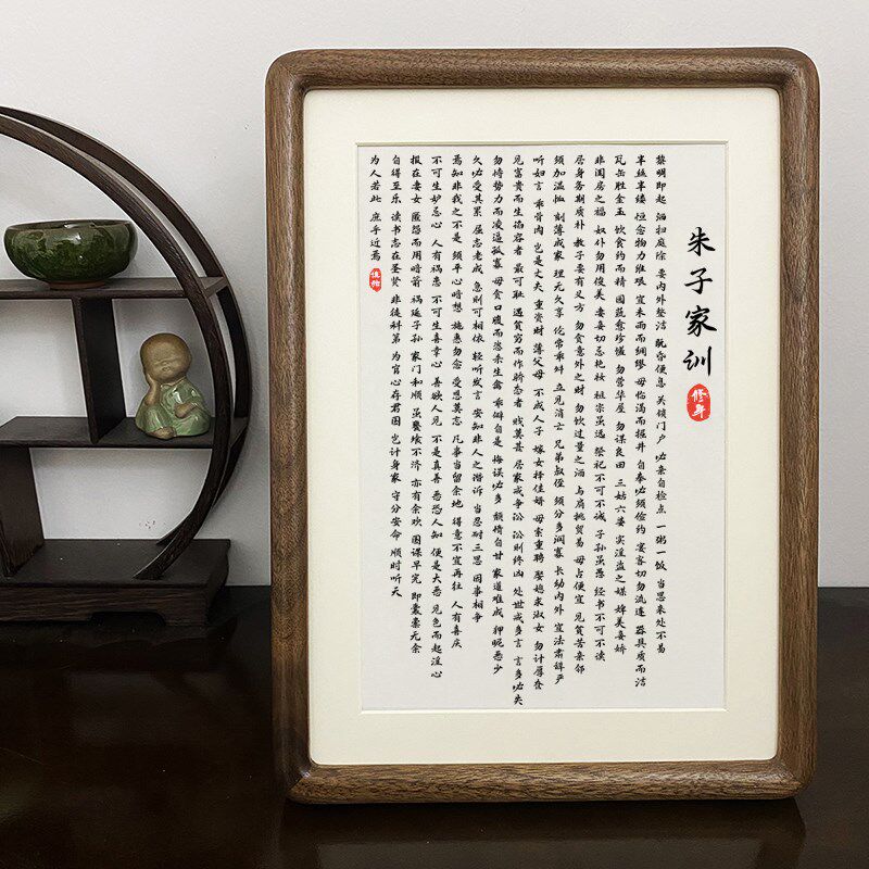 朱子家训字画摆件治家格言书法摆台客厅座右铭挂画修身齐家装饰画