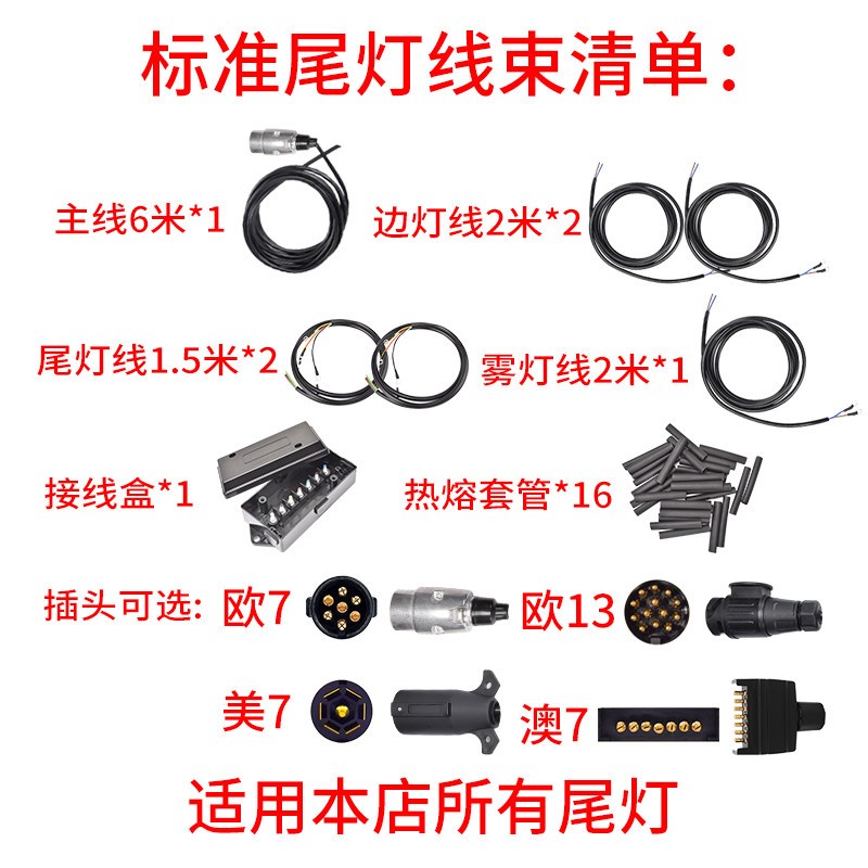 欧式美式澳式7针13针拖车电源插座插头线束房车汽车尾灯信号