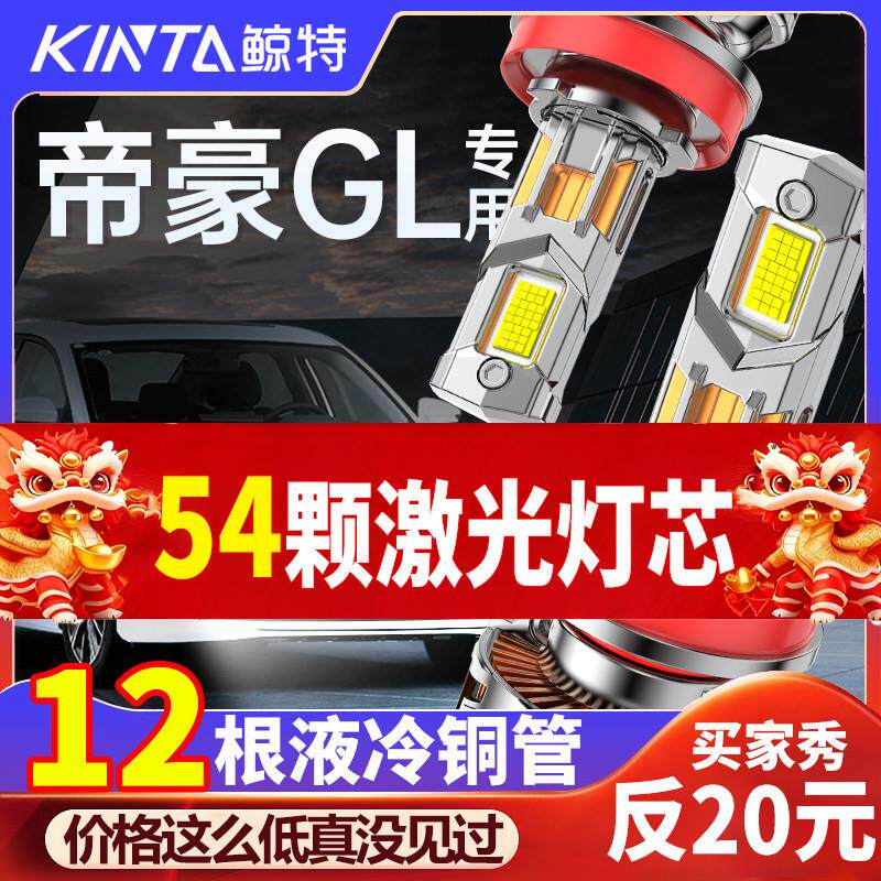 适用吉利帝豪GL改装LED大灯远近光一体专用激光超亮汽车车灯灯泡