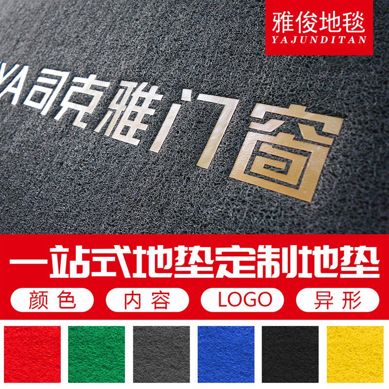 迎宾地毯定制logo电梯酒店商铺商用广告地垫订制门垫图案定做尺寸