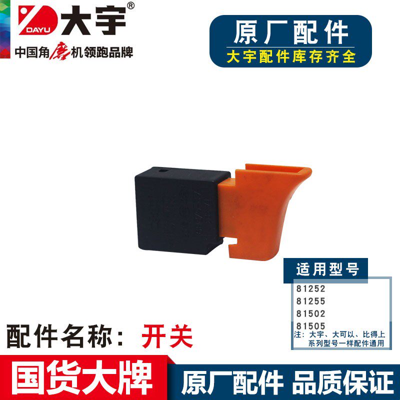 大宇原厂角磨机配件81502 81252 81505转子定子开关机壳碳刷扳手