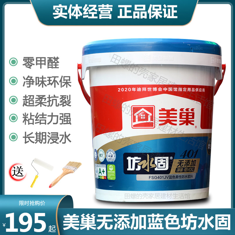 美巢防水涂料坊水固FSG401蓝色柔性厨房卫生间地下室阳台堵漏胶水
